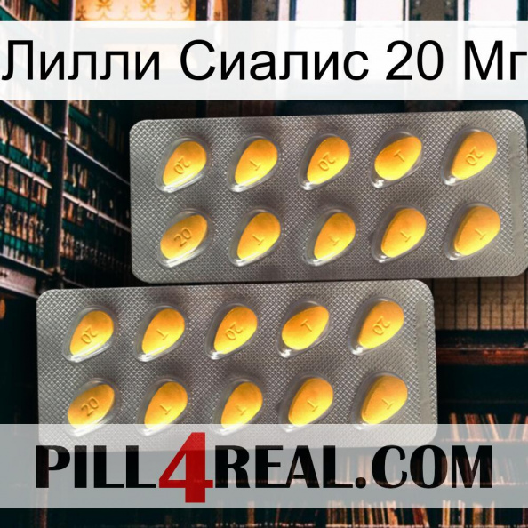 Лилли Сиалис 20 Мг cialis2.jpg